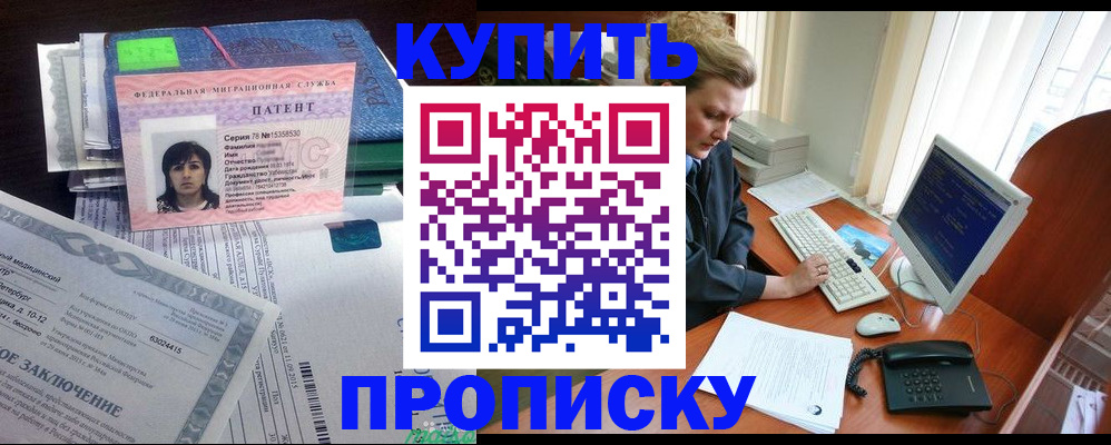 прописка регистрация в Забайкальском крае