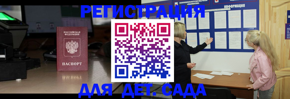 прописка для работы в Забайкальском крае