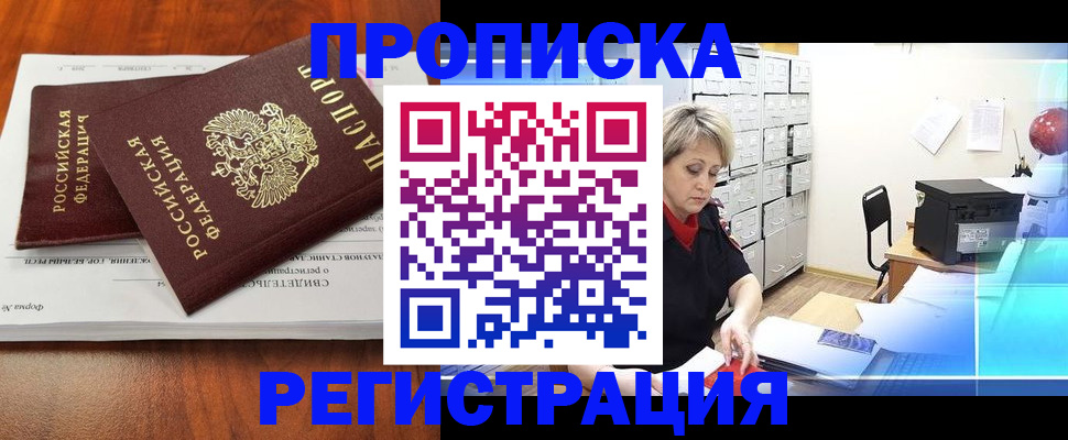 прописка в квартире в Забайкальском крае
