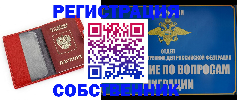 купить прописку в Забайкальском крае