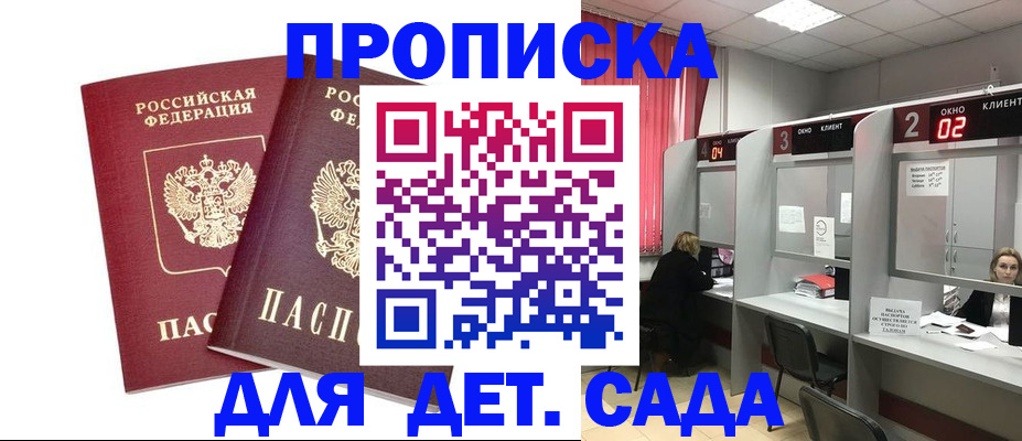 временная регистрация купить в Забайкальском крае